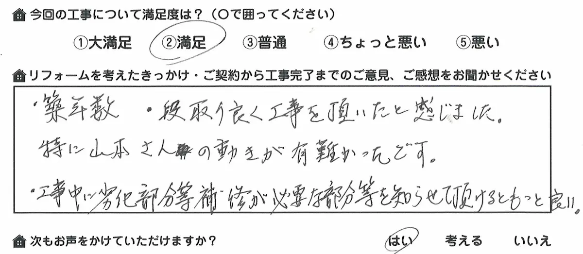 お客様の声